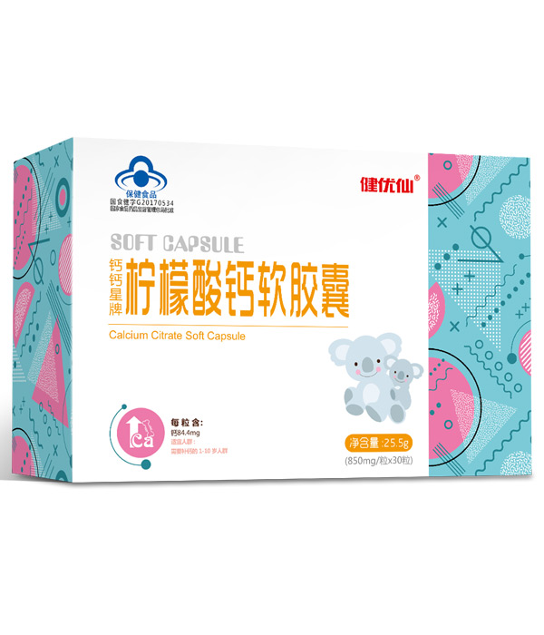 健优仙柠檬酸钙软胶囊横盒.jpg