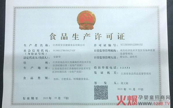 安亲健康生产许可证.jpg