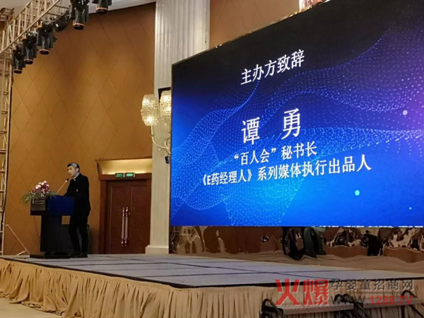 “百人会”秘书长《E药经理人》系列媒体执行出品人谭勇先生致辞.jpg