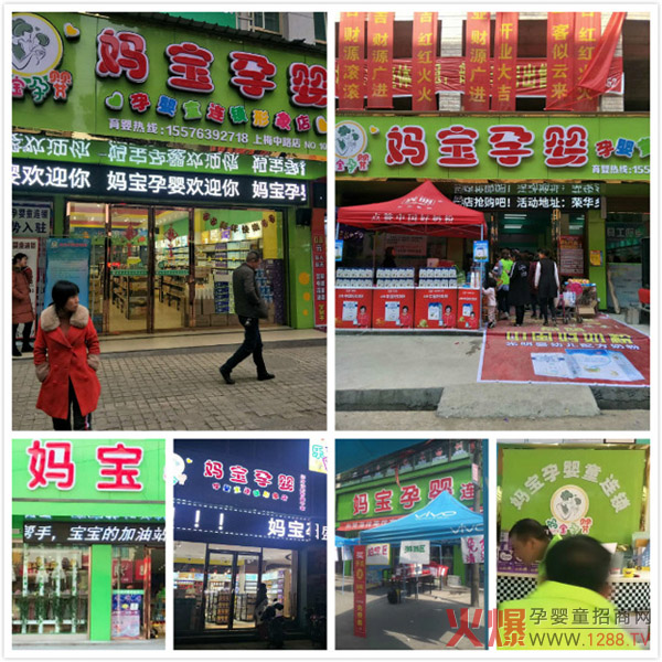妈宝孕婴童连锁门店.jpg