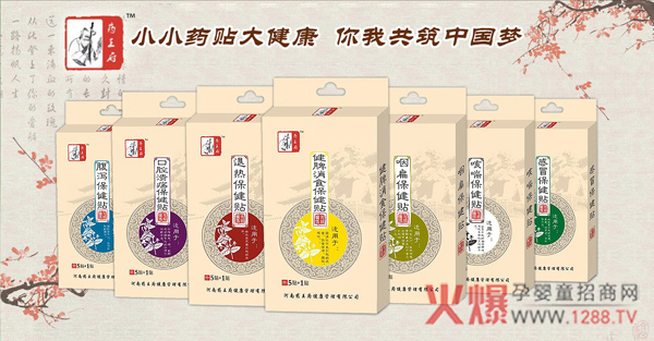 药王府保健贴.jpg