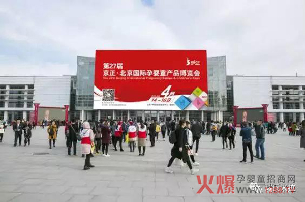第27届京正・北京国际孕婴童产品博览会.jpg