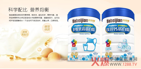 雅倍健蛋白粉.jpg