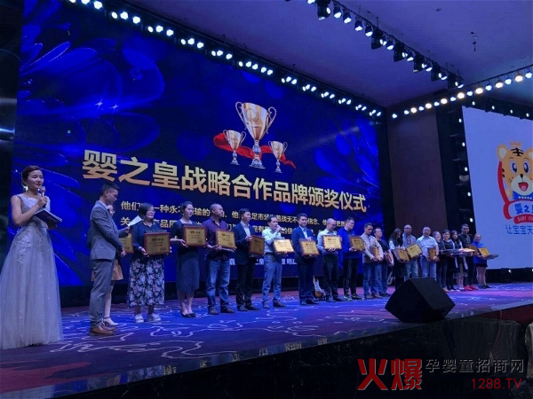 婴之皇战略合作颁奖仪式.jpg