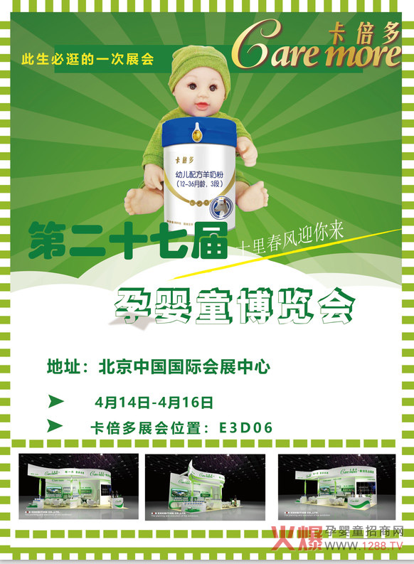 卡倍多展位号.jpg
