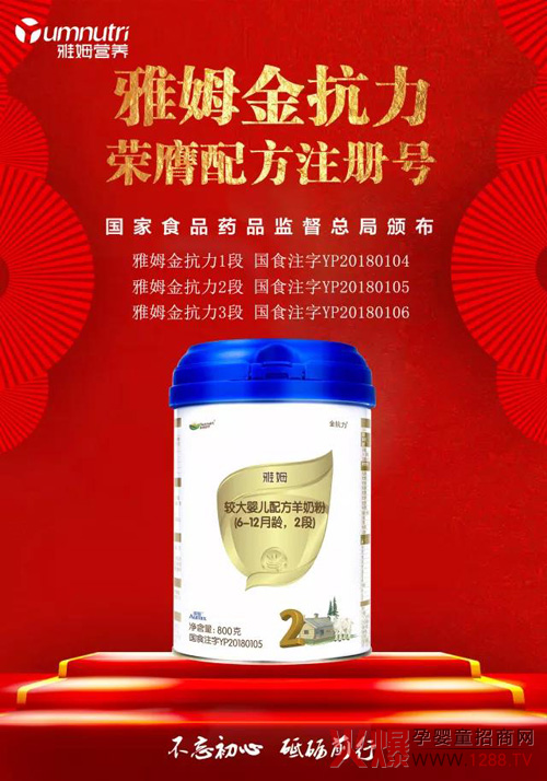 雅姆金抗力奶粉.jpg