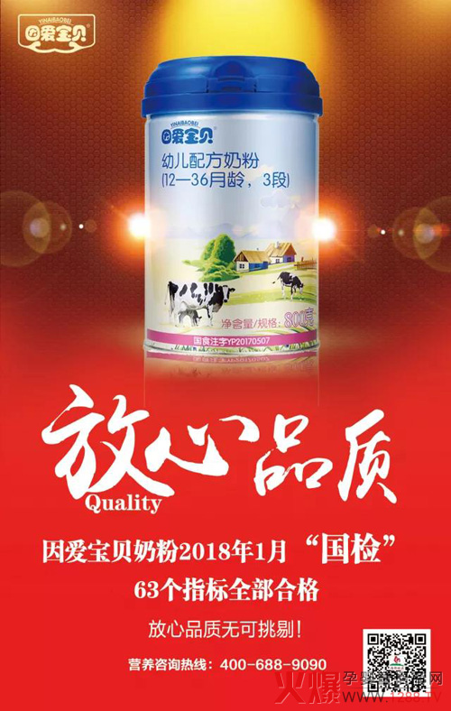 因爱宝贝奶粉.jpg