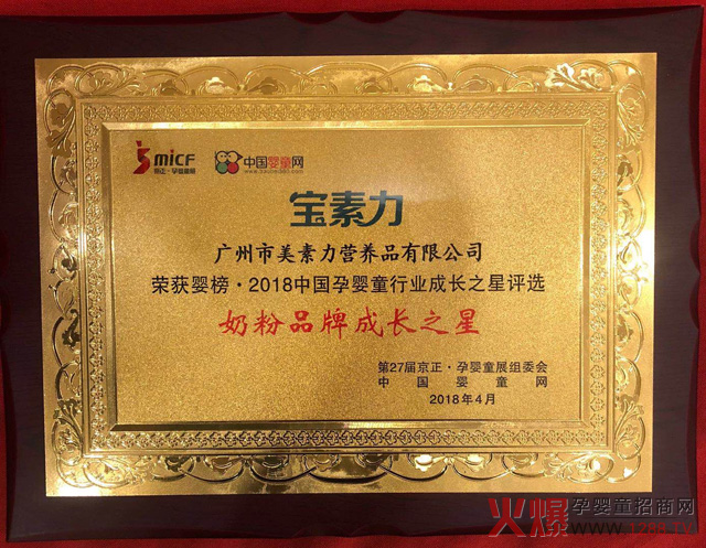 宝素力荣获奶粉品牌成长之星TOP20.jpg