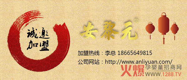 安黎元营养品招商.jpg