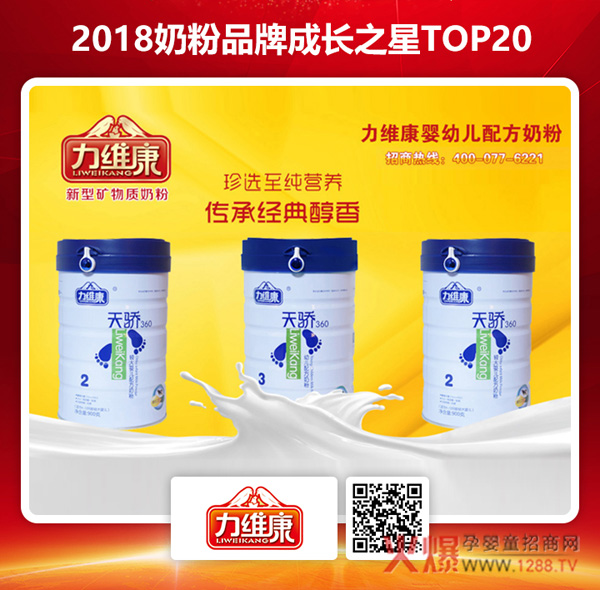 力维康奶粉品牌成长之星.jpg