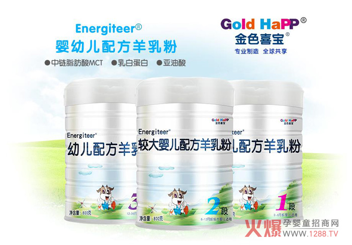 金色喜宝羊乳粉.jpg