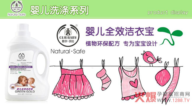 酷尔・贝比洗涤.jpg