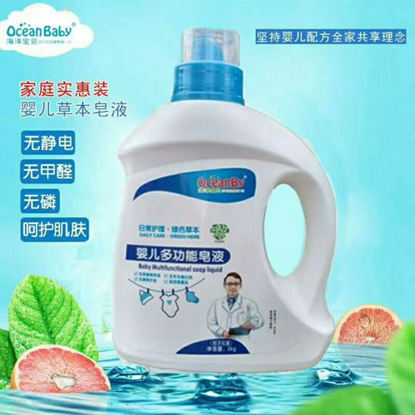 海洋宝贝皂液图片.jpg