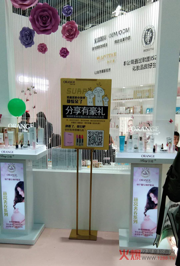 贝橙展位.jpg