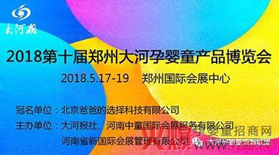 郑州全球贷・大河孕婴童产品博览会.jpg
