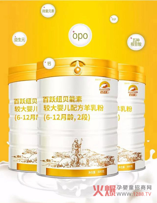 百跃纽贝能素羊奶粉.jpg