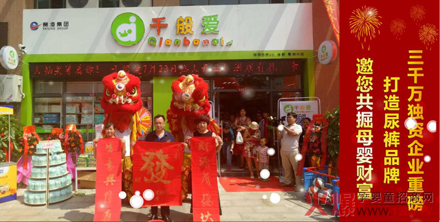 赛凌集团千般爱.jpg