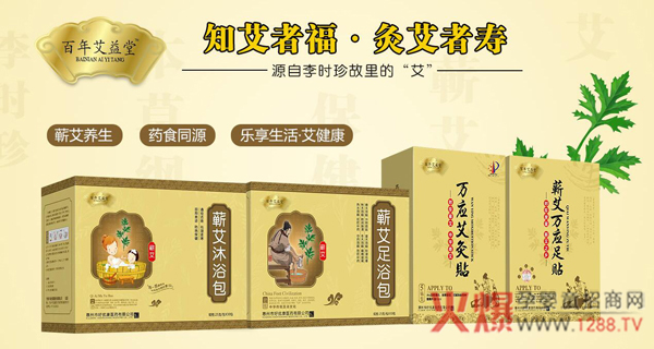 百年艾益堂.jpg