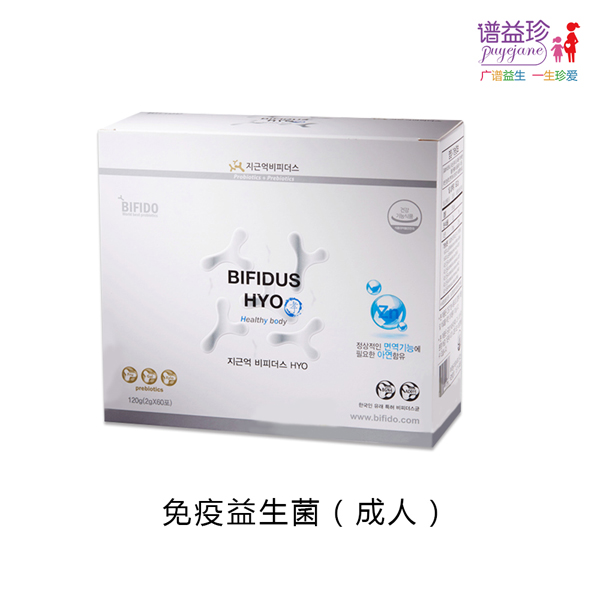 谱益珍免疫益生菌（成人）.jpg