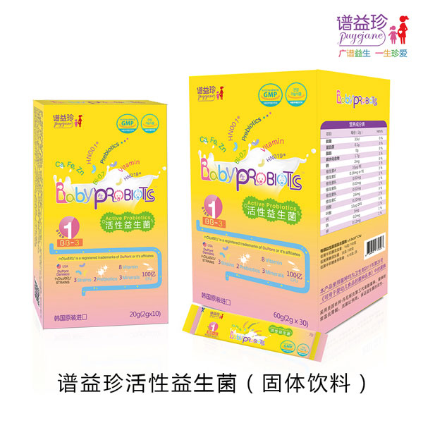 谱益珍活性益生菌（固体饮料）.jpg