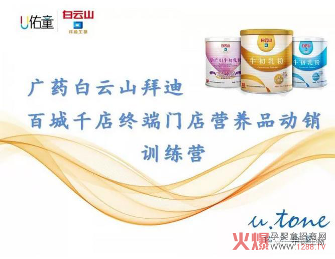 白云山拜迪生物牛初乳.jpg