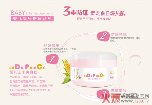 安达王子玉米爽身粉.jpg 安达王子玉米爽身粉.jpg