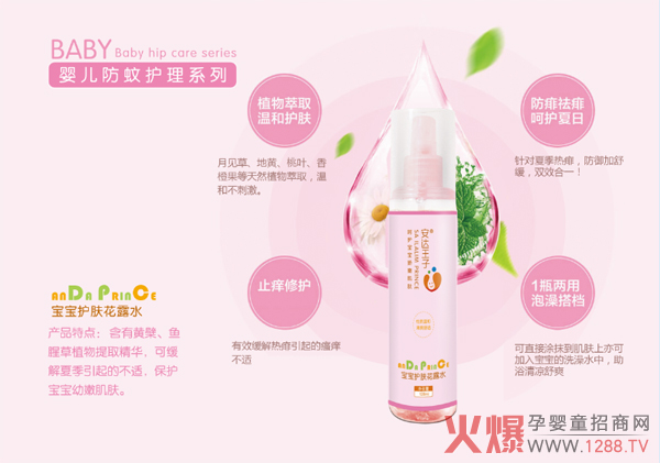 安达王子花露水.jpg 安达王子花露水.jpg