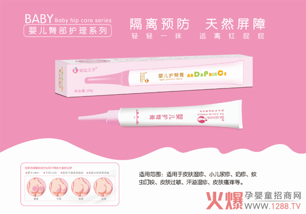 安达王子护臀膏.jpg 安达王子护臀膏.jpg
