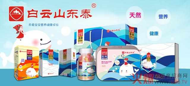 白云山东泰营养品系列.jpg