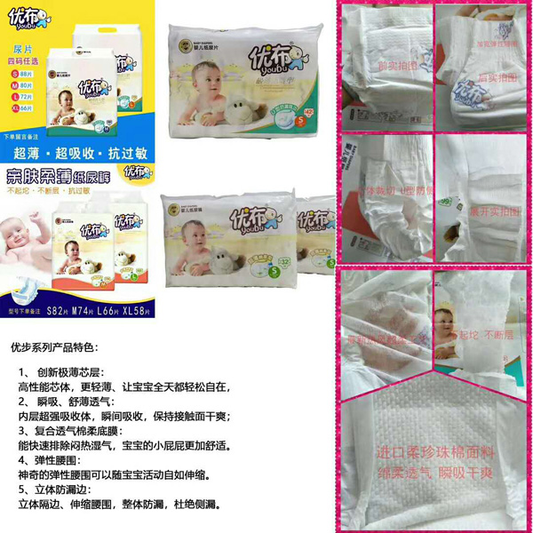 优布纸尿裤特点.jpg