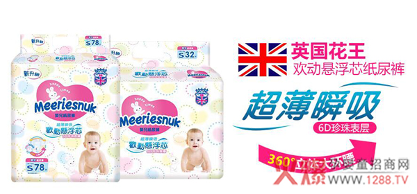 英国花王欧式纸尿裤.jpg