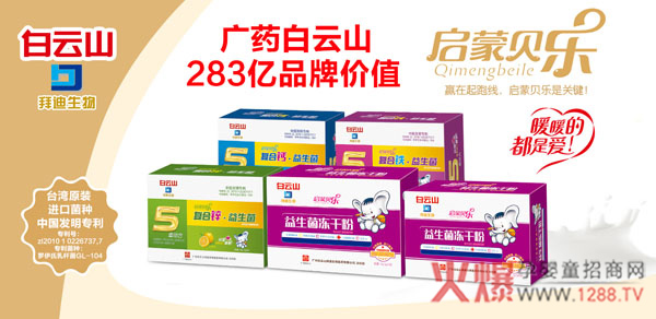 启蒙贝乐营养品.jpg