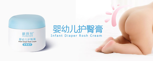 欧贝儿婴幼儿护臀膏.jpg