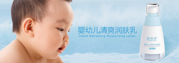 欧贝儿婴幼儿清爽润肤乳.jpg