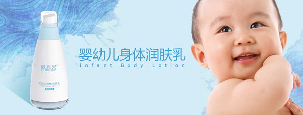 欧贝儿婴幼儿身体润肤乳.jpg