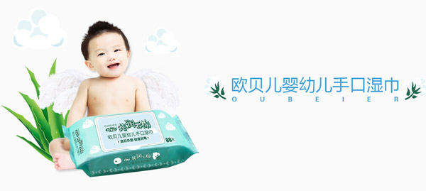 欧贝儿婴幼儿手口湿巾.jpg