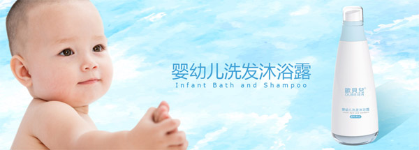 欧贝儿婴幼儿洗发沐浴露.jpg
