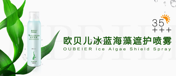 欧贝儿·冰海蓝藻遮护喷雾.jpg