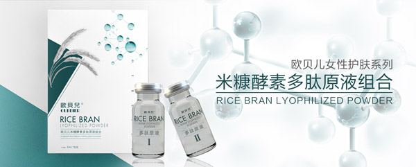 欧贝儿米糠酵素多肽原液组合.jpg