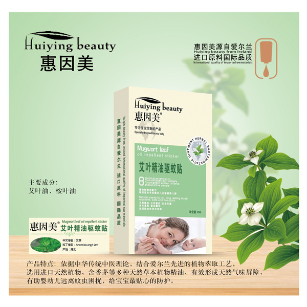 惠因美艾叶精油驱蚊贴.jpg