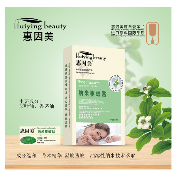 惠因美纳米驱蚊贴.jpg