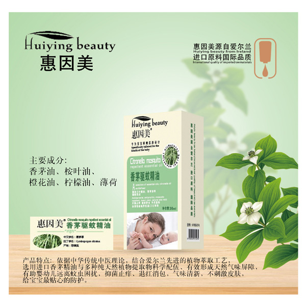 惠因美香茅驱蚊精油.jpg