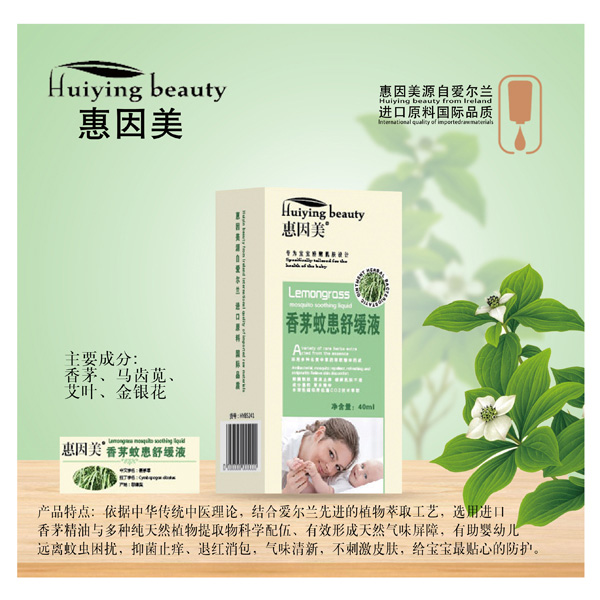 惠因美香茅蚊患舒缓液.jpg