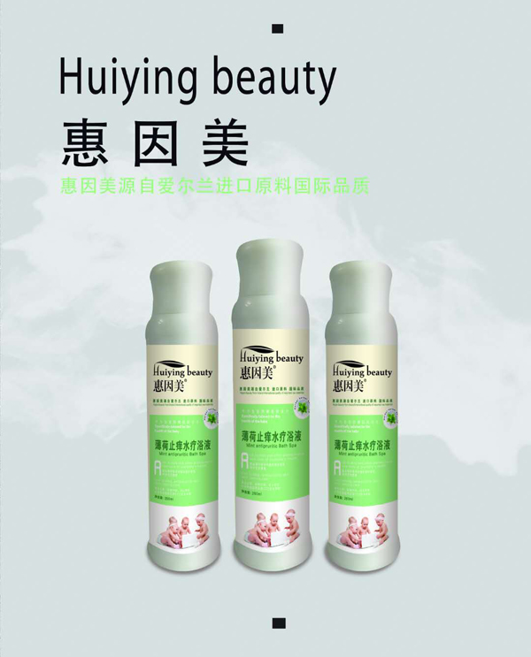 惠因美薄荷止痒水疗浴液.jpg