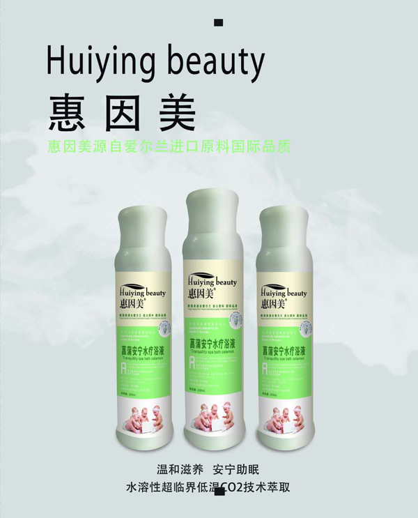 惠因美菖蒲安宁水疗浴液.jpg