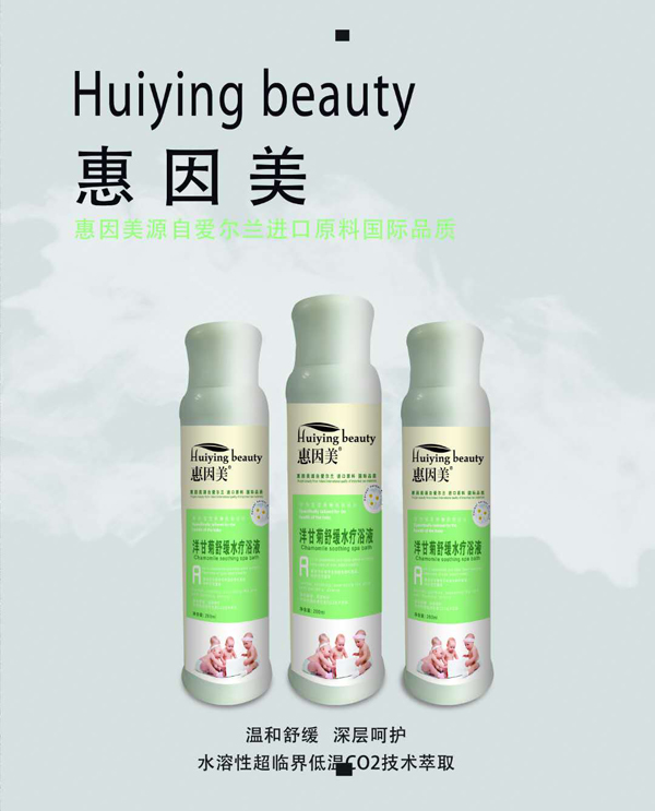 惠因美洋甘菊舒缓水疗浴液.jpg