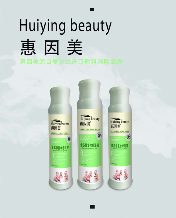 惠因美紫苏修复水疗浴液.jpg