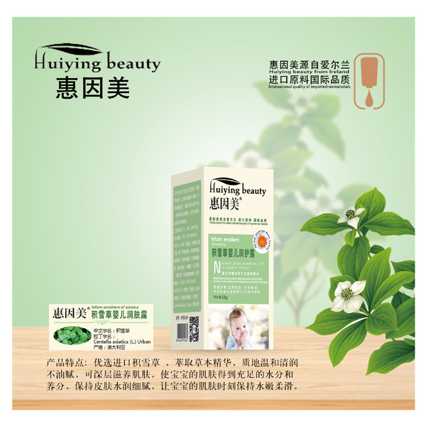 惠因美积雪草婴儿润肤露.jpg