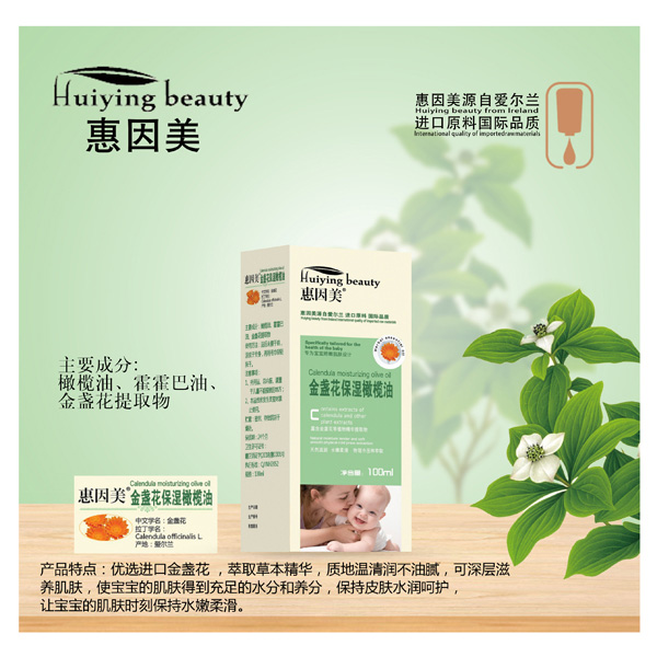 惠因美金盏花保湿橄榄油.jpg