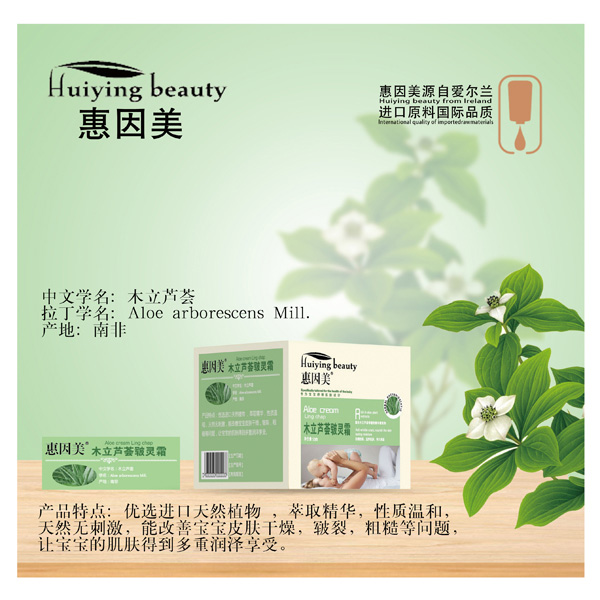 惠因美木立芦荟皲灵霜.jpg